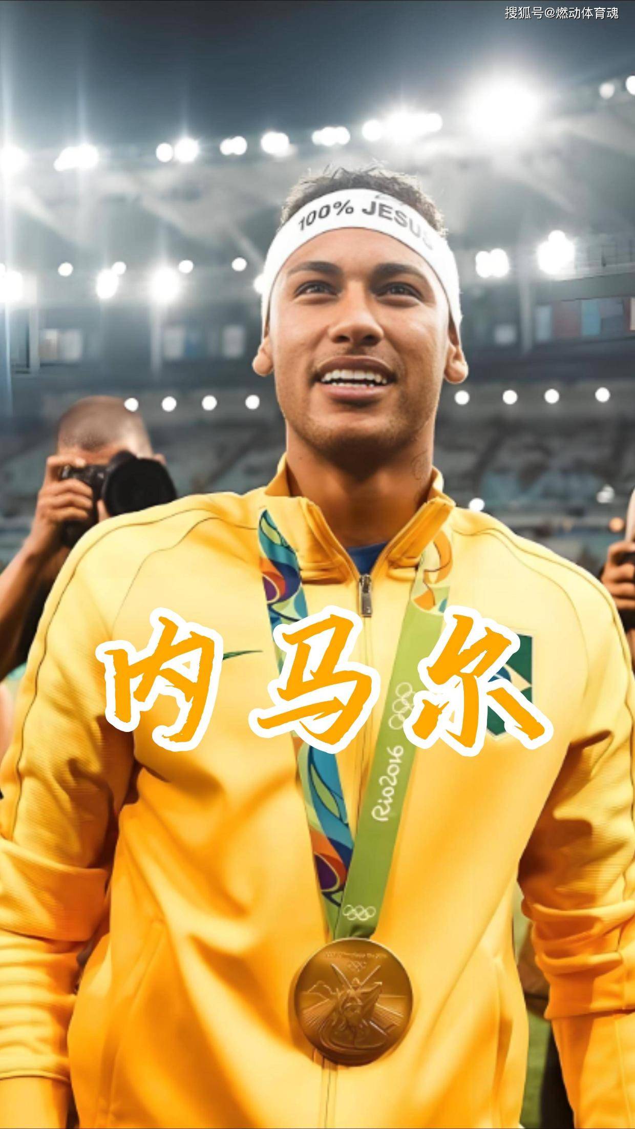 内马尔关键节点赛况扑朔迷离，皇家马德里带队取胜！(英雄联盟打野蒙多)